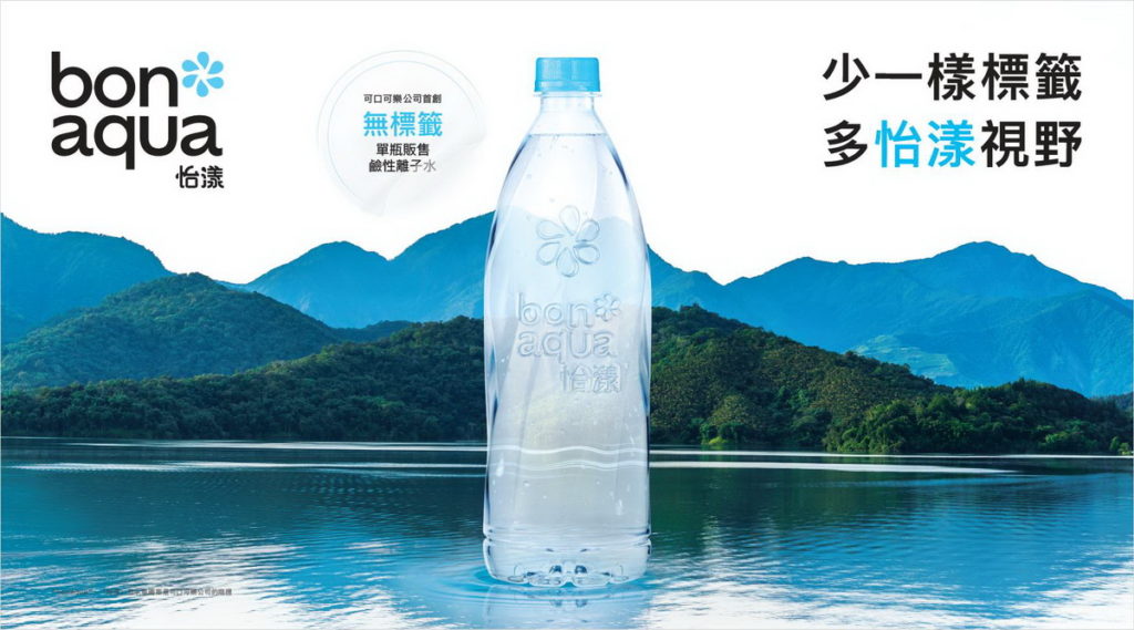 可口可樂公司全新品牌「bonaqua 怡漾」正式上市 　首創單瓶販售無標籤鹼性離子水(可口可樂公司提供)